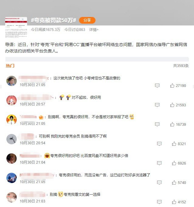 又有2款知名app涉黄被罚，你用过吗？