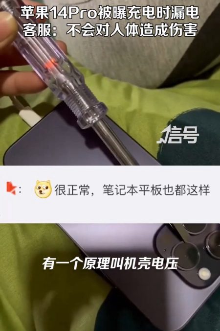 苹果14充电漏电怎么回事？iphone 14 pro充电漏电的原因