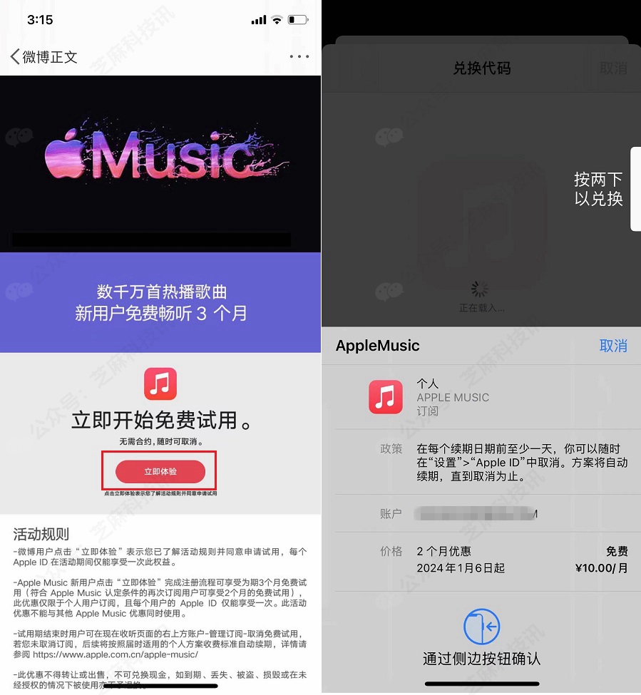 苹果apple music免费会员又可以领了，新老用户均可领取