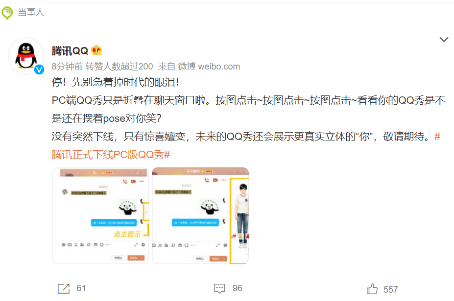 腾讯qq秀悄然下线?“爷青结”变“爷青回”