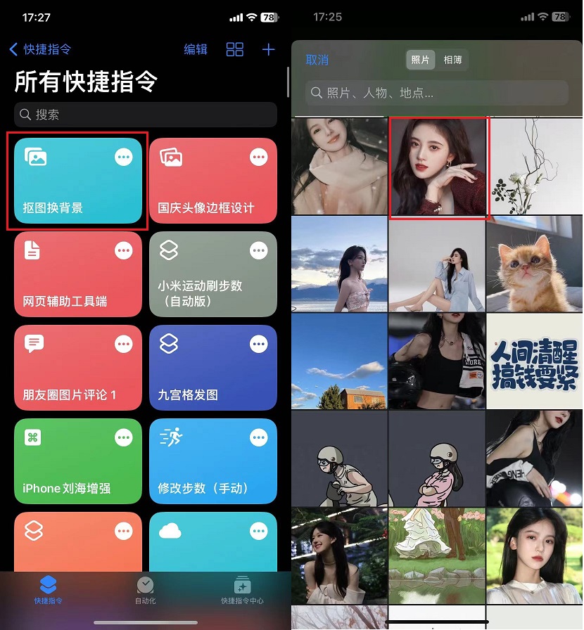 iphone抠图换背景指令 让你一键换背景
