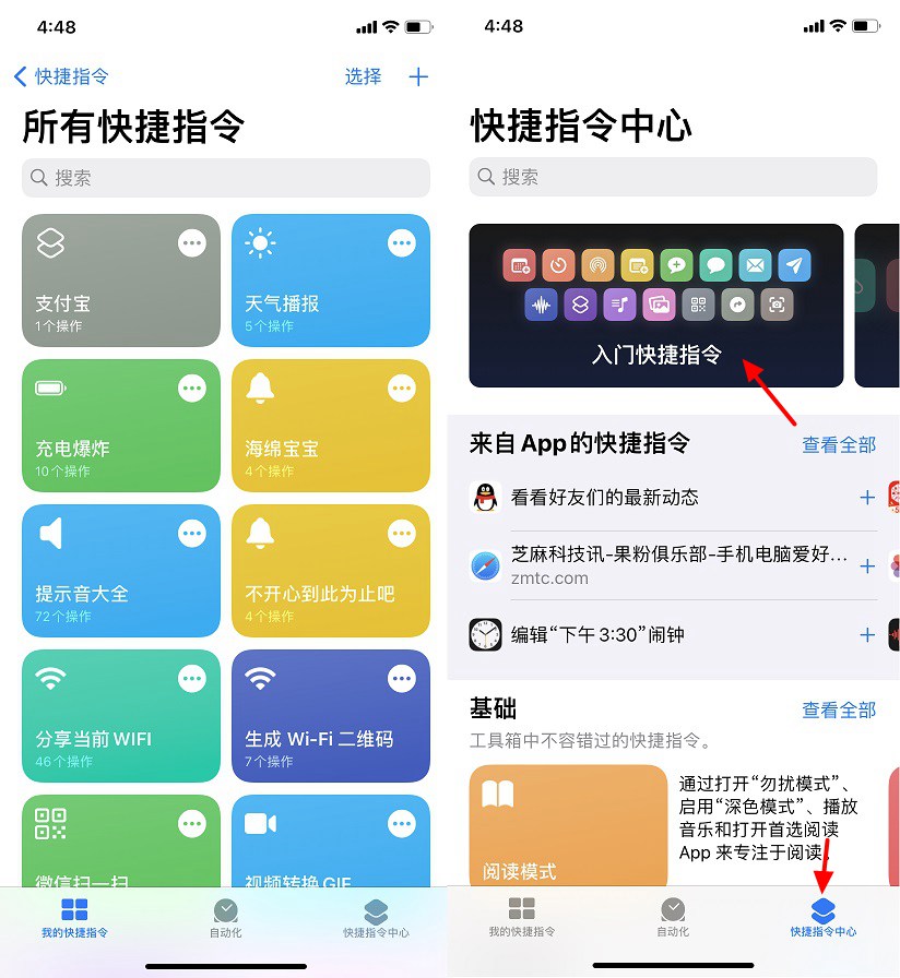 快捷指令怎么用？玩转ios14快捷指令全攻略