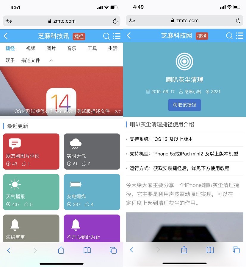 快捷指令怎么用？玩转ios14快捷指令全攻略