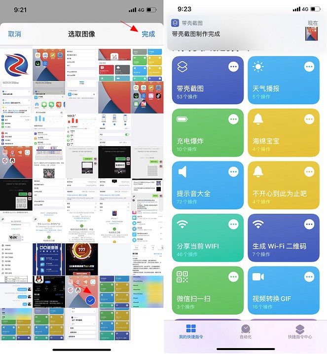 iphone 12带壳截图快捷指令下载 苹果12带壳截图捷径