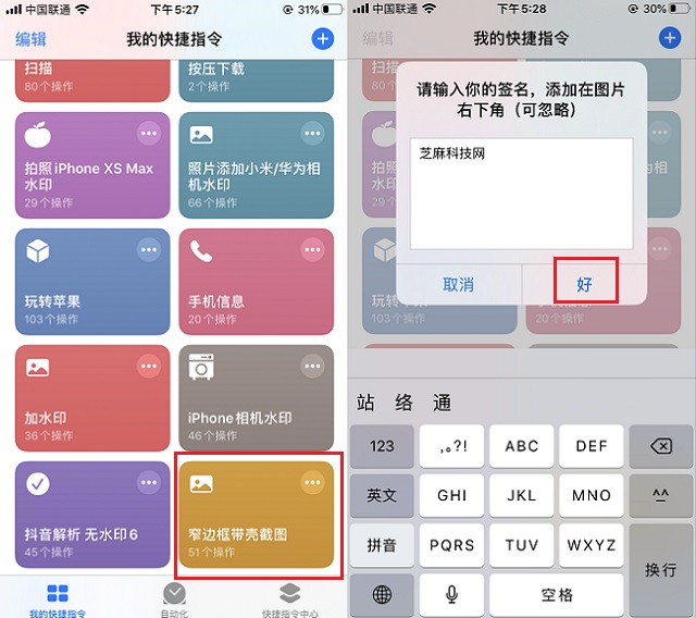 iphone x窄边框带壳截图快捷指令下载与安装使用教程 很好看