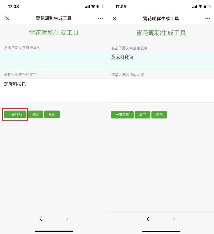 微信可以设置雪花昵称了,快试试!