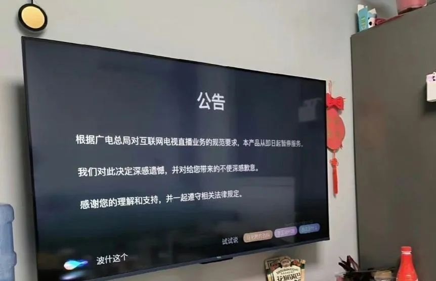 突发！广电总局出手整顿，大批电视直播app要变了！