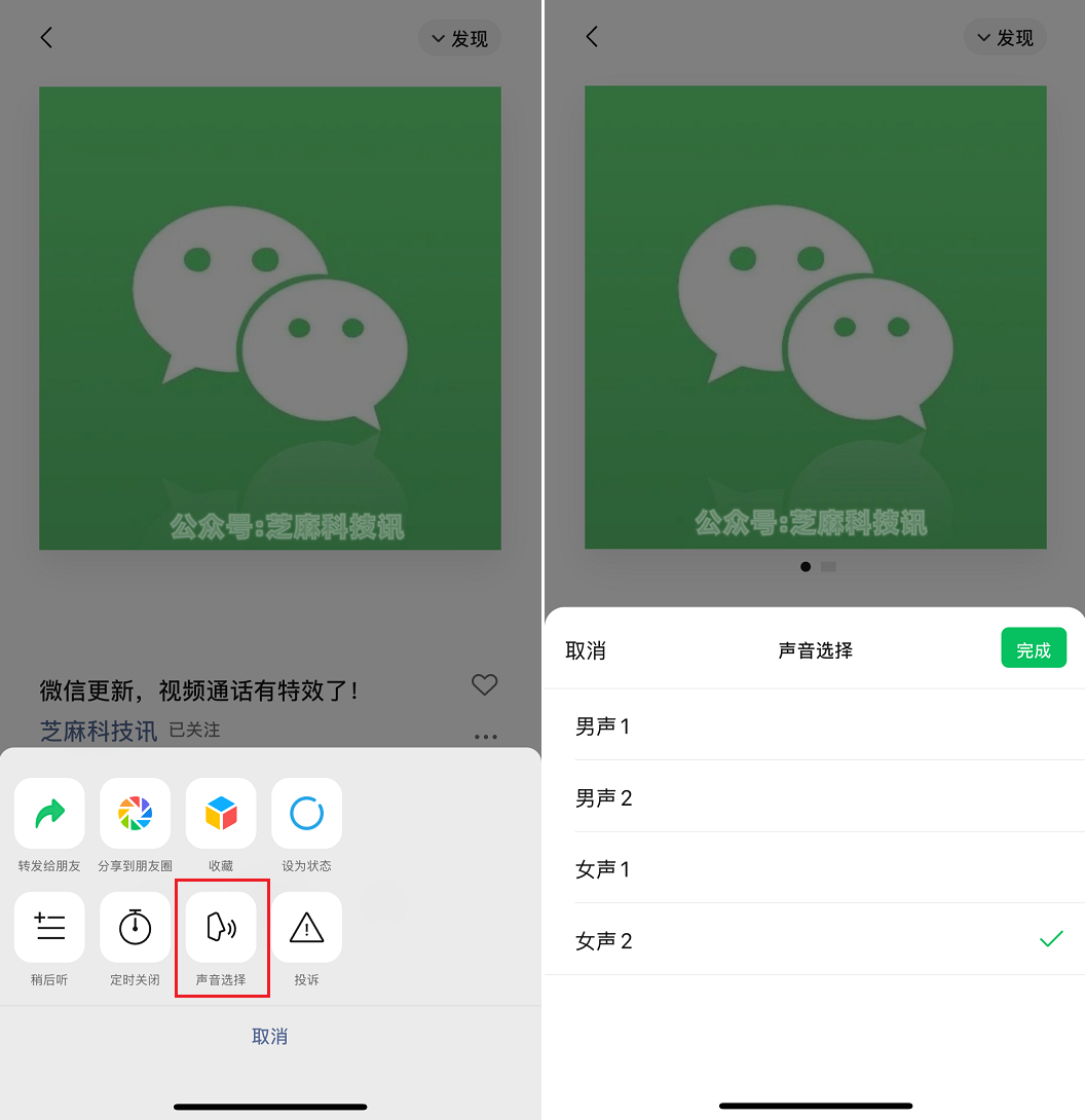 微信悄悄更新,可以变声了!
