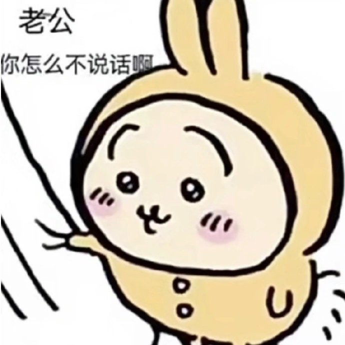 微信chiikawa表情包大全，个性可爱又搞笑！