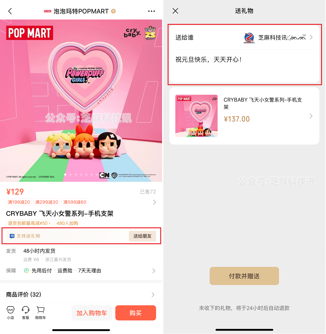 微信新功能上线,可以送礼物了。
