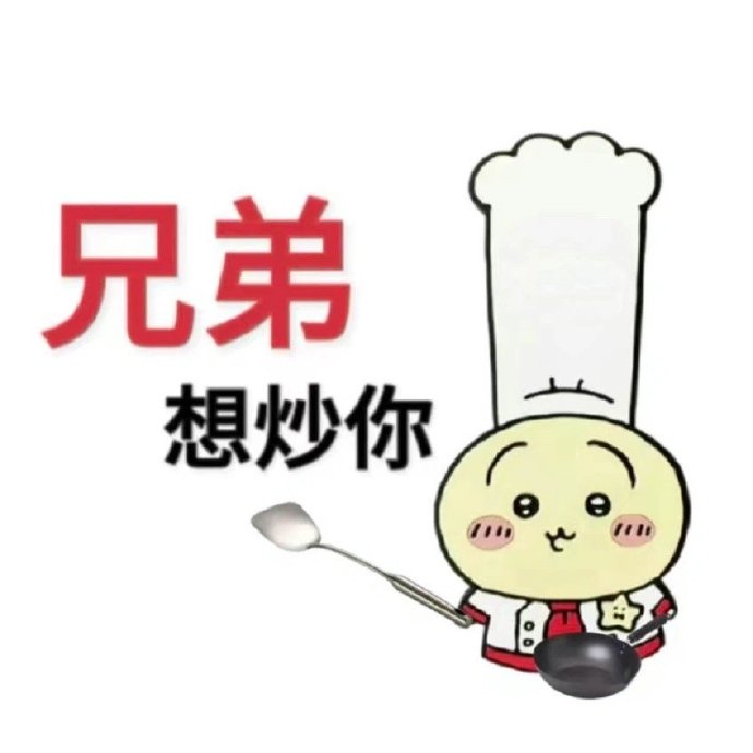 微信chiikawa表情包大全，个性可爱又搞笑！