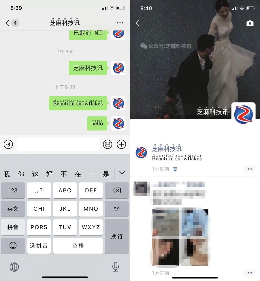 微信可以设置雪花昵称了,快试试!