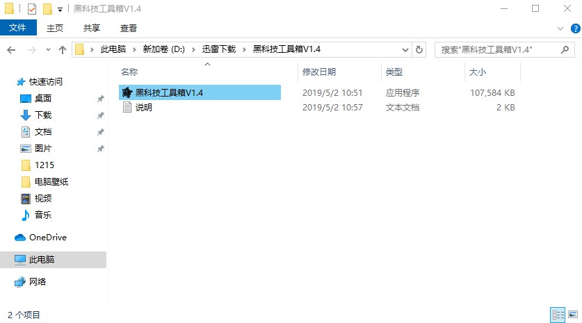 黑科技工具箱v1.4下载 电脑爱好者必备神器