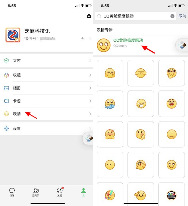 qq新表情微信能用吗？微信添加qq新表情图文教程