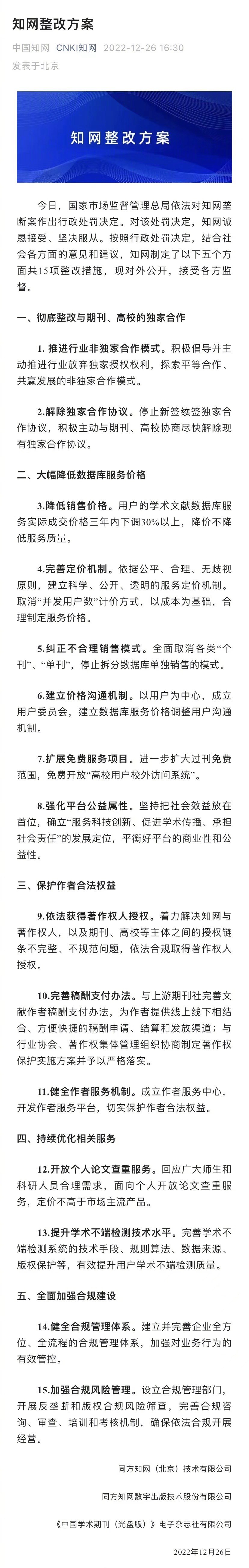 知网涉嫌垄断被罚8760万 知网回应被罚！