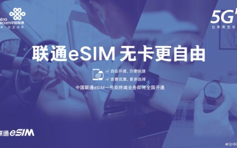 联通esim卡即将全国开通 apple watch开通首年免费